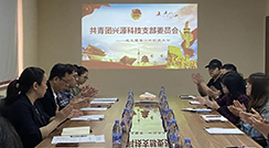 逐夢(mèng)青春，奮斗之我--興源科技團(tuán)支部成立 選舉產(chǎn)生第一屆支部委員會(huì)
